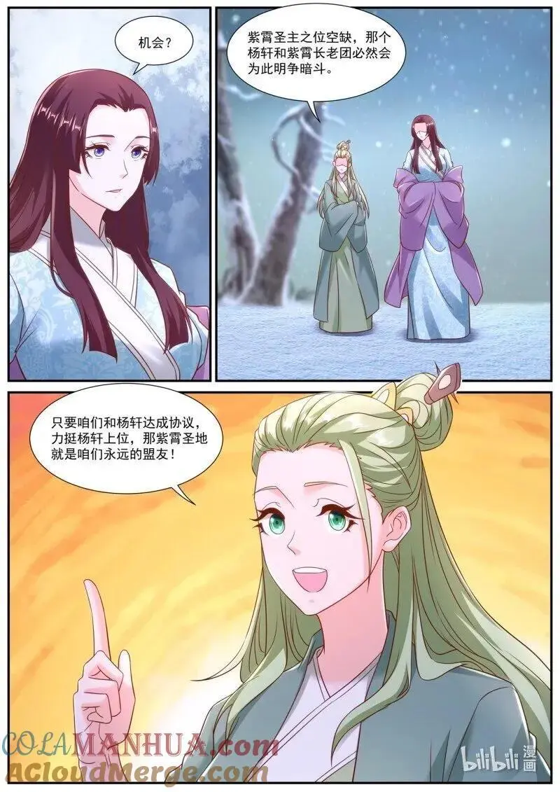 重生之都市修仙全集漫画,第944回3图