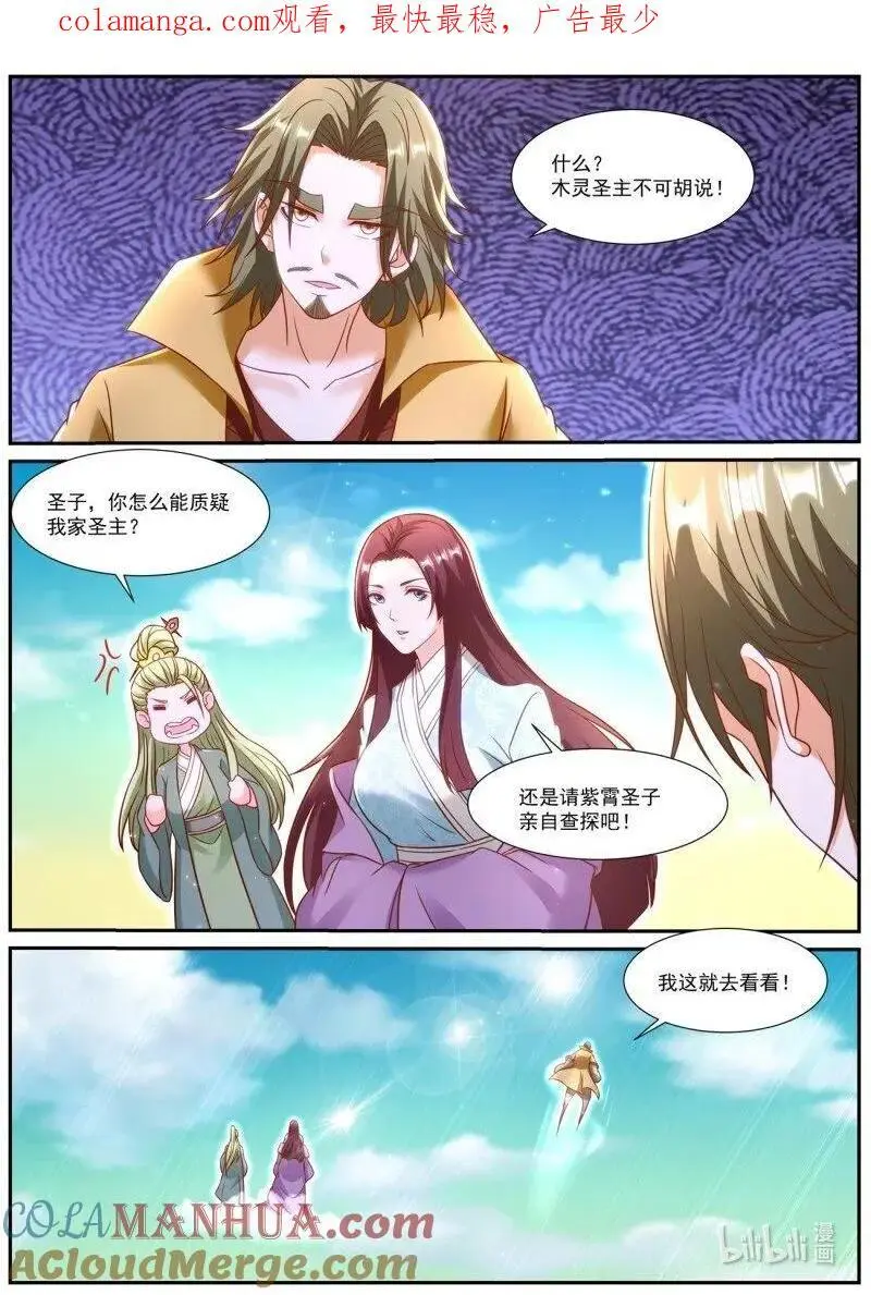 重生之都市修仙全集漫画,第944回1图