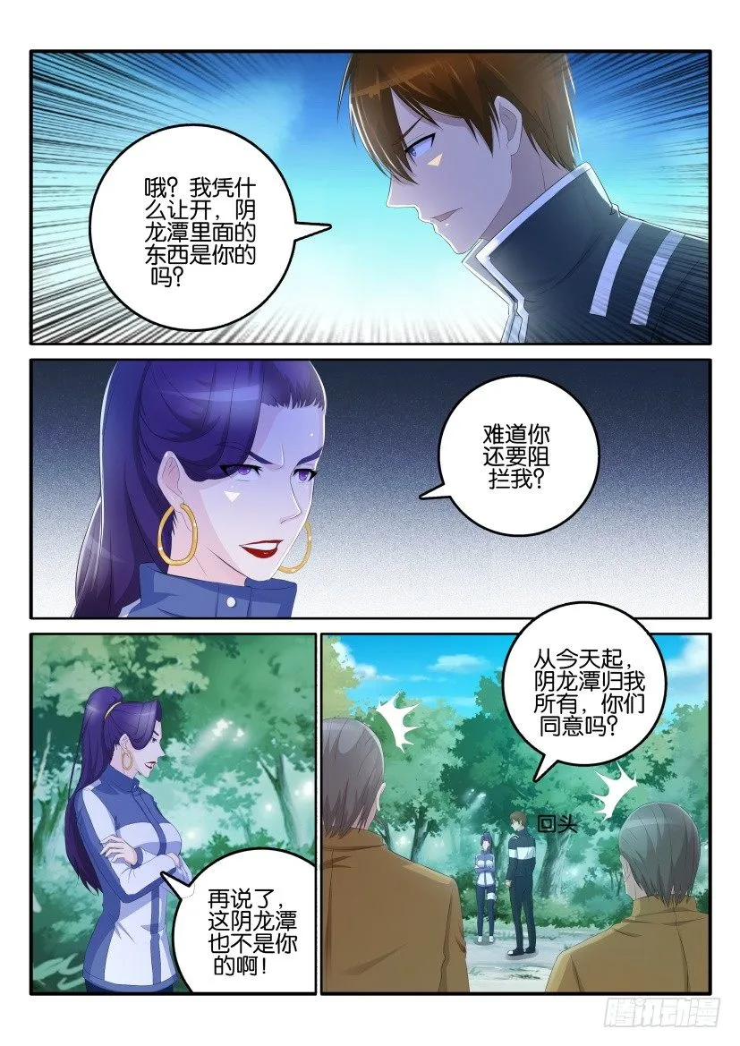 重生之都市修仙动漫解说漫画,第五十二回4图