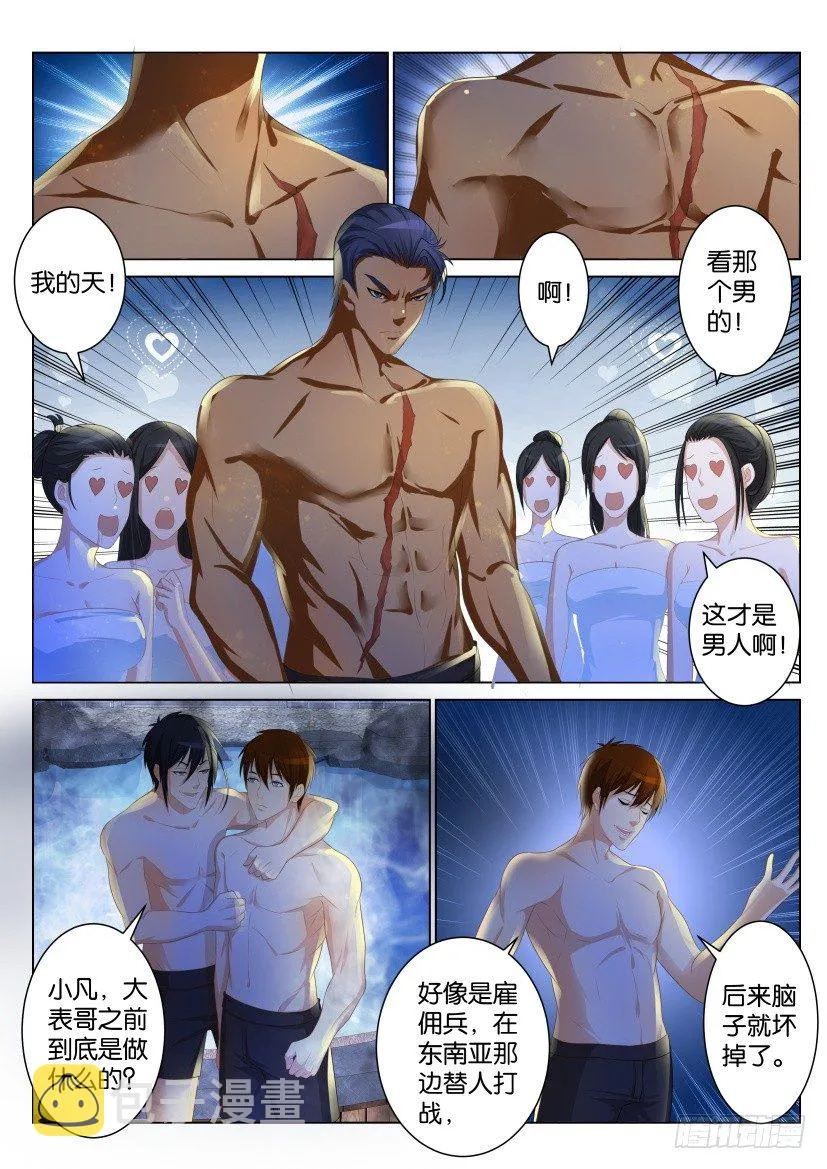 重生之都市修仙动漫解说漫画,第九十三回3图