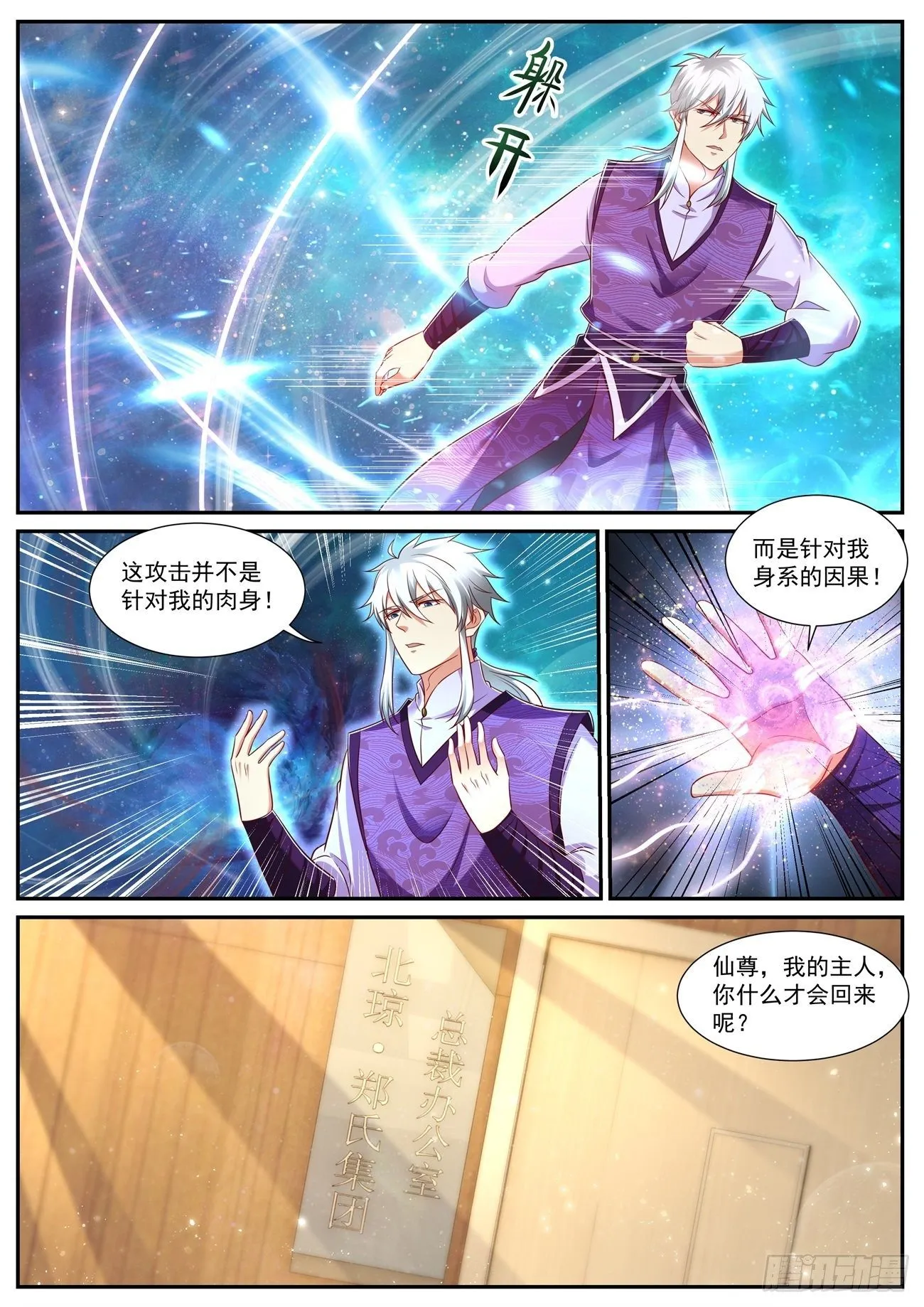 重生之都市修仙动漫全集免费观看漫画,第739回4图