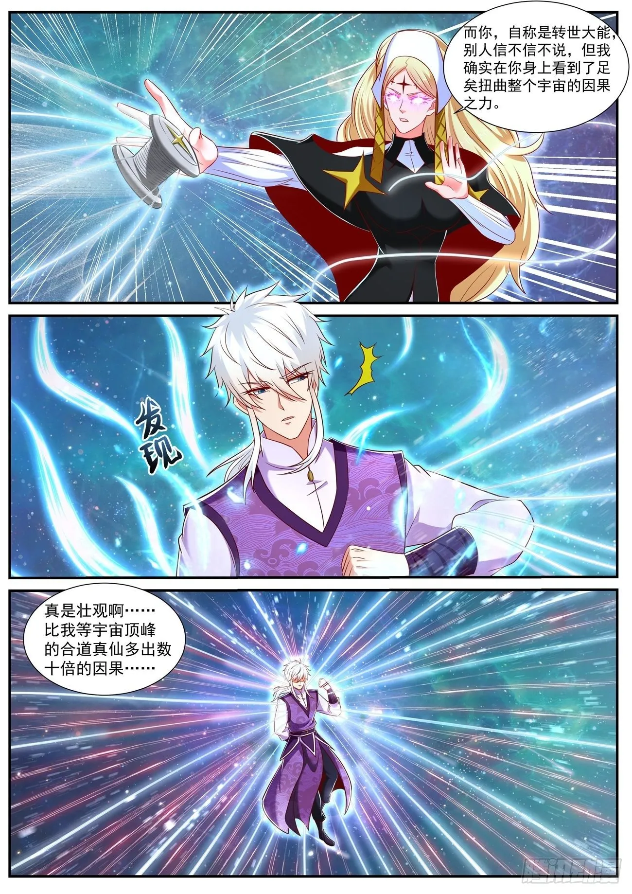 重生之都市修仙动漫全集免费观看漫画,第739回2图