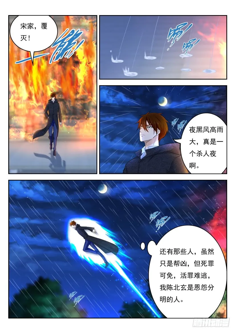 重生之都市修仙全集漫画,第274回5图