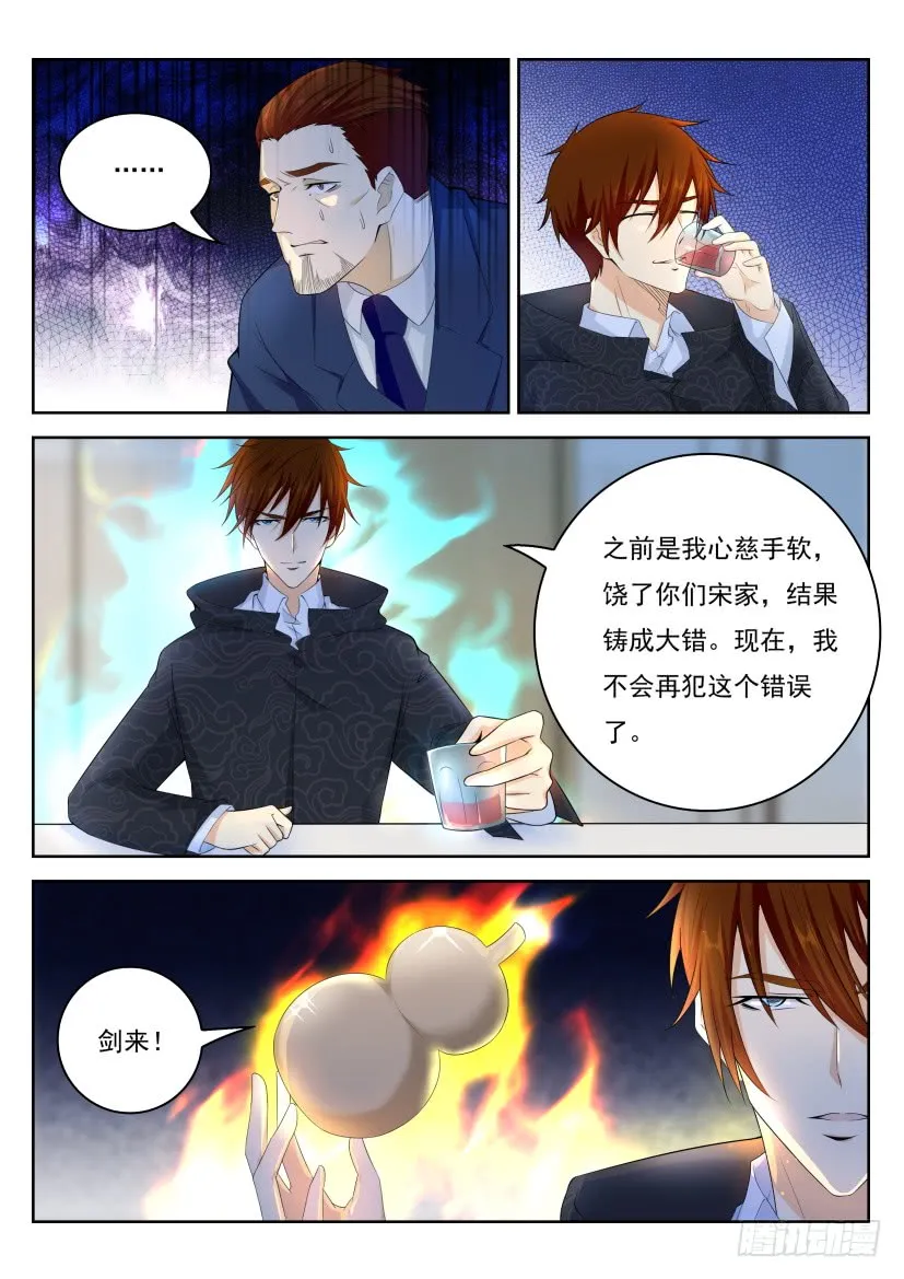 重生之都市修仙全集漫画,第274回1图
