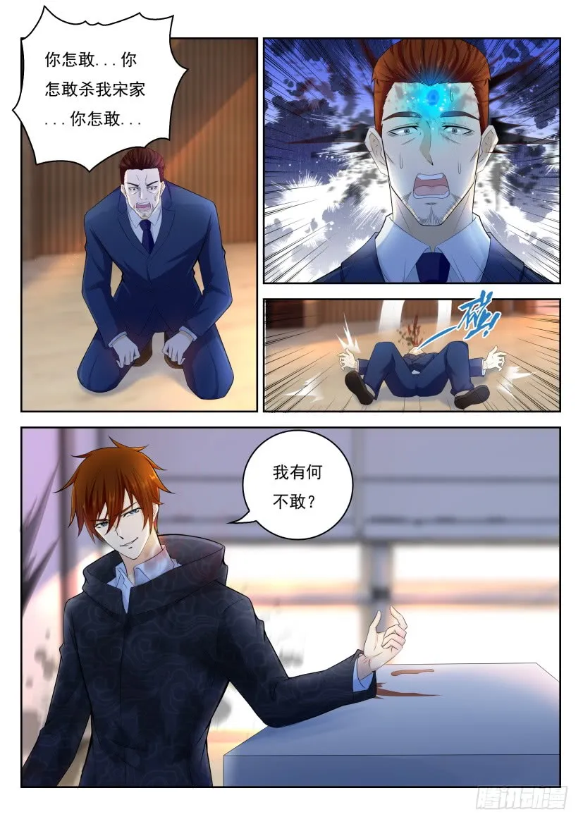 重生之都市修仙全集漫画,第274回4图