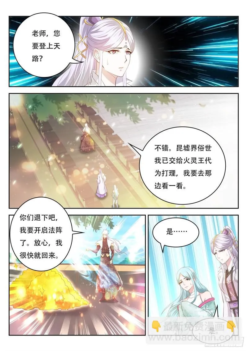 重生之都市修仙动漫解说漫画,第397回4图
