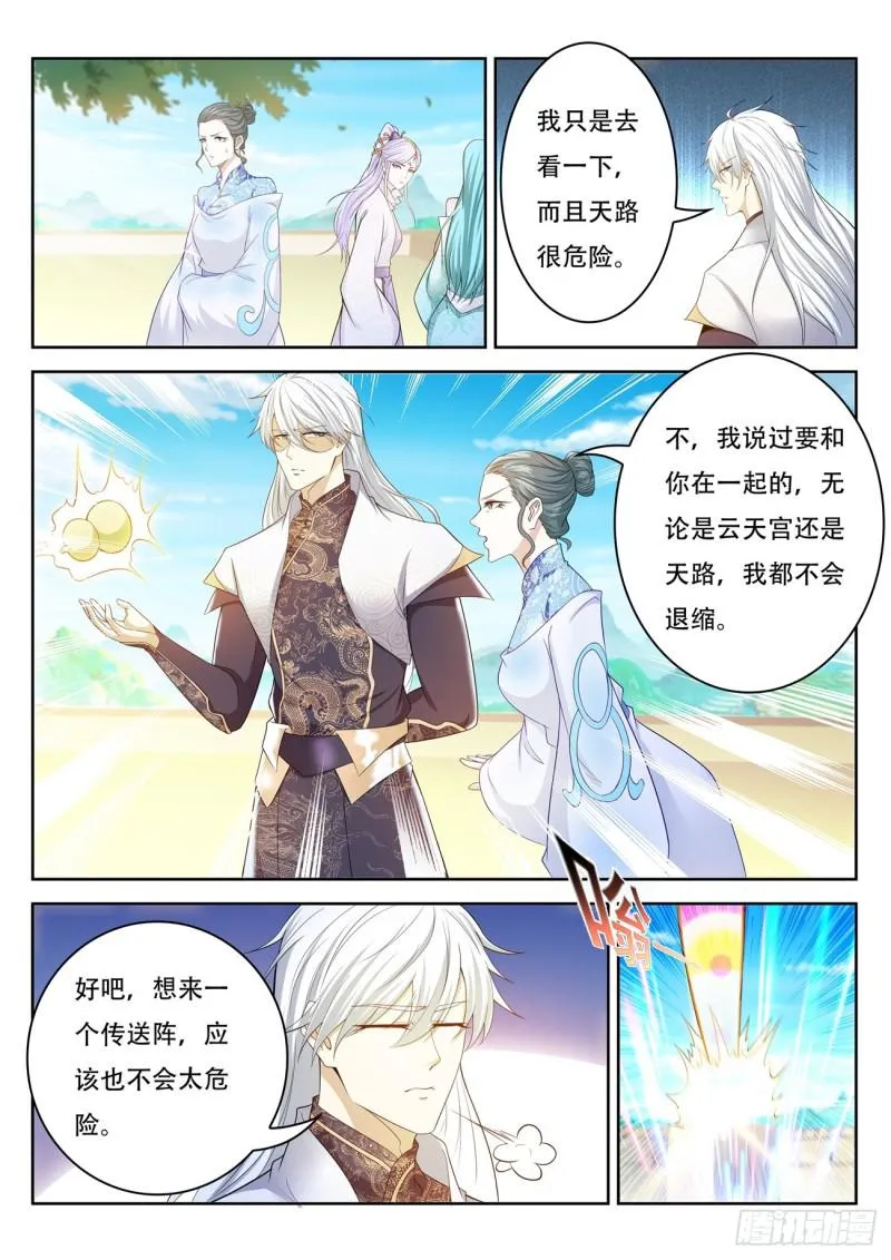 重生之都市修仙动漫解说漫画,第397回5图