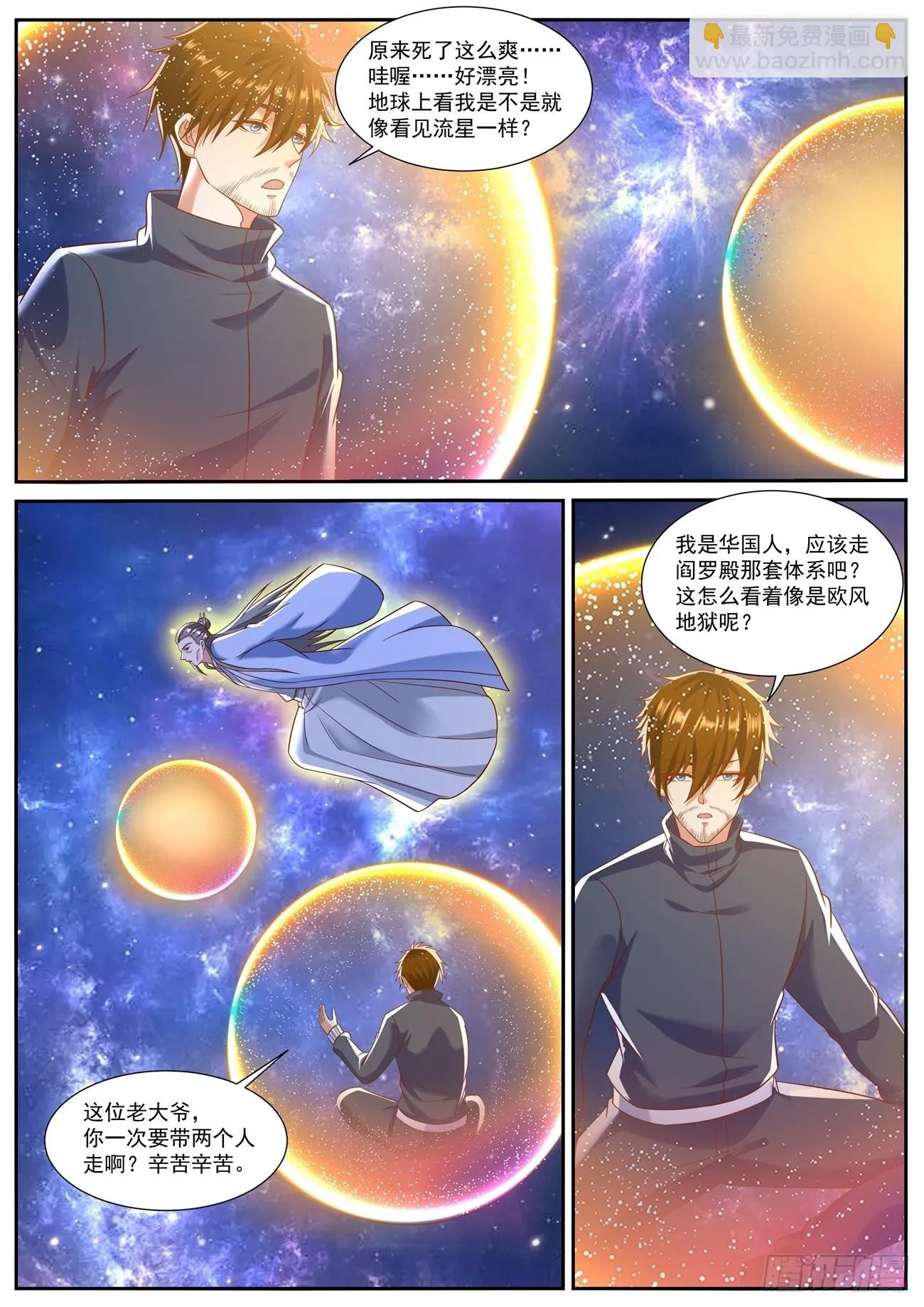 重生之都市修仙txt下载完整版精校版漫画,第793回5图