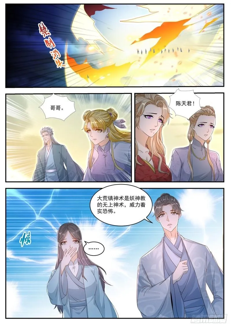 重生之都市修仙全集漫画,第523回4图