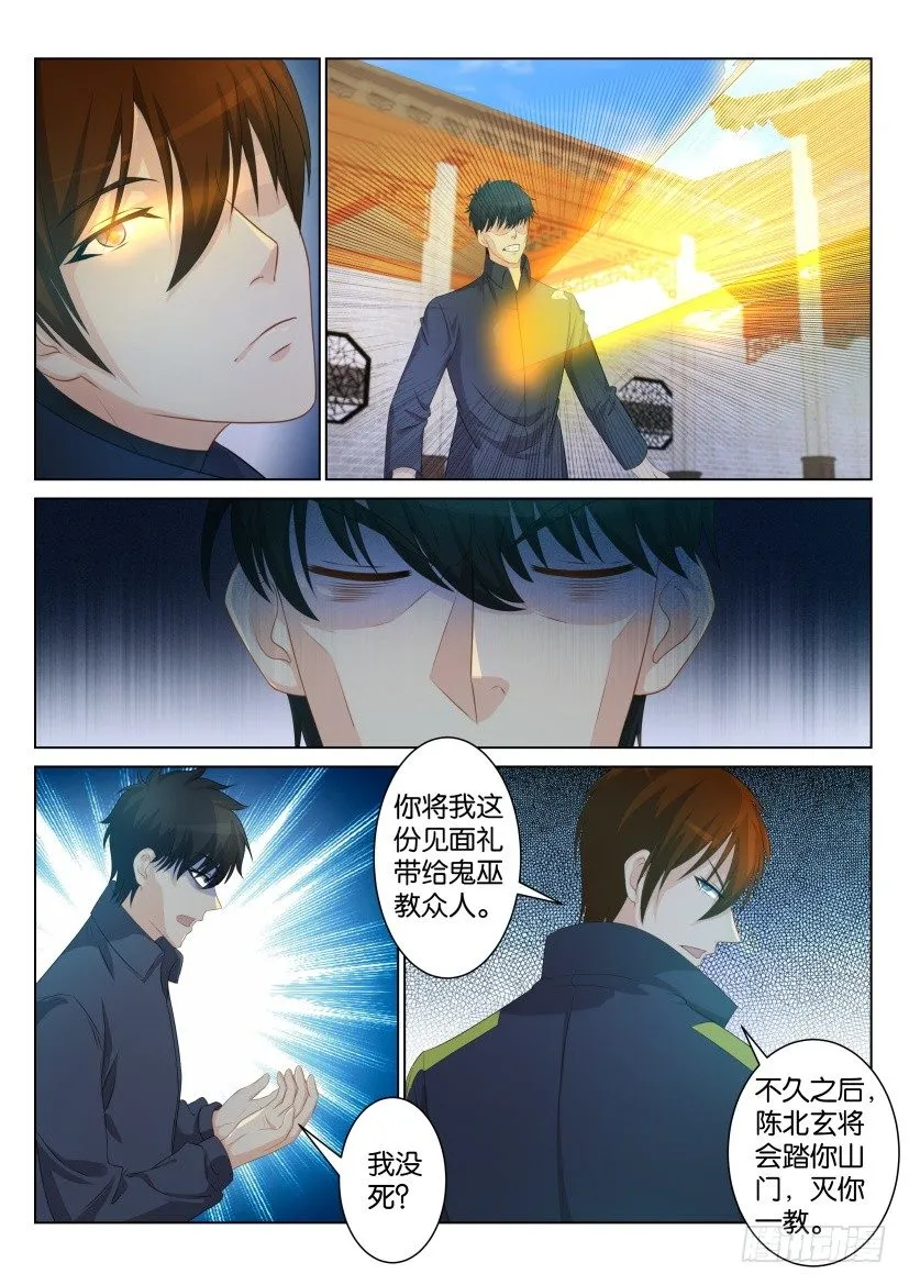 重生之都市修仙陈凡漫画,第九十回5图