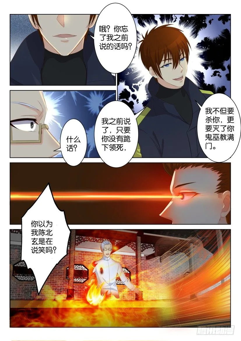 重生之都市修仙陈凡漫画,第九十回2图