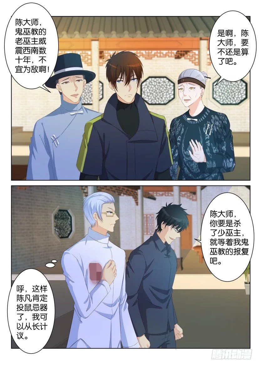 重生之都市修仙陈凡漫画,第九十回1图