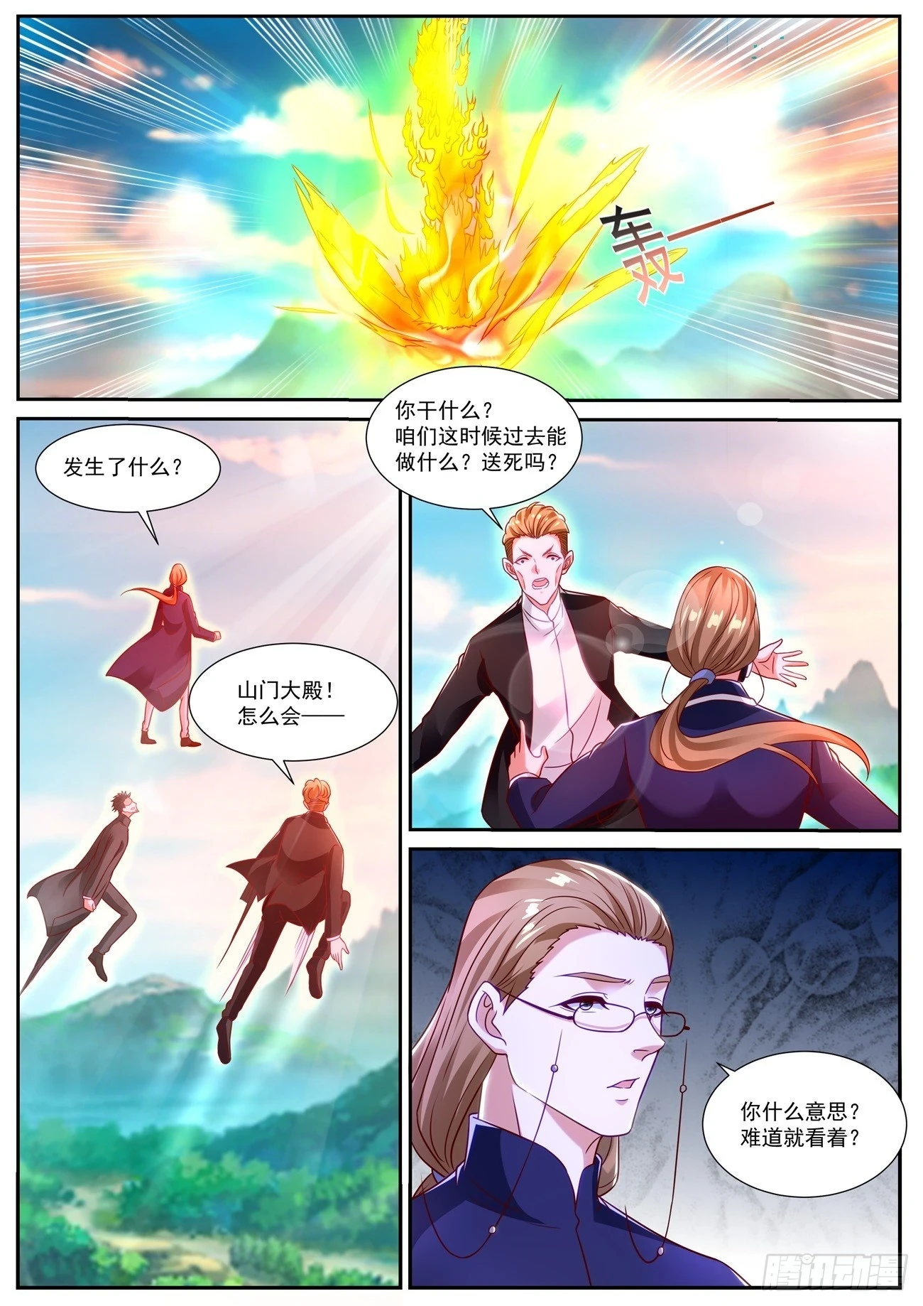 重生之都市修仙全集漫画,第866回5图