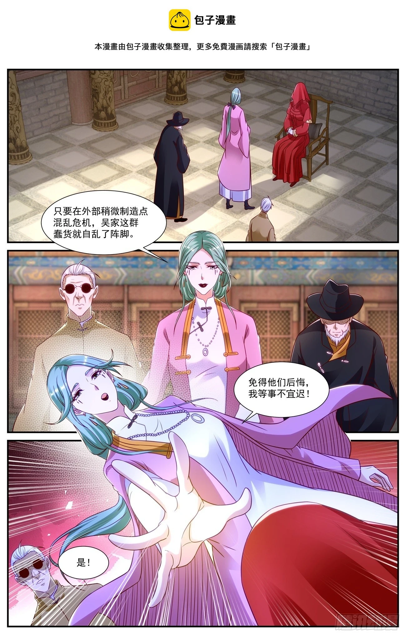 重生之都市修仙全集漫画,第866回1图