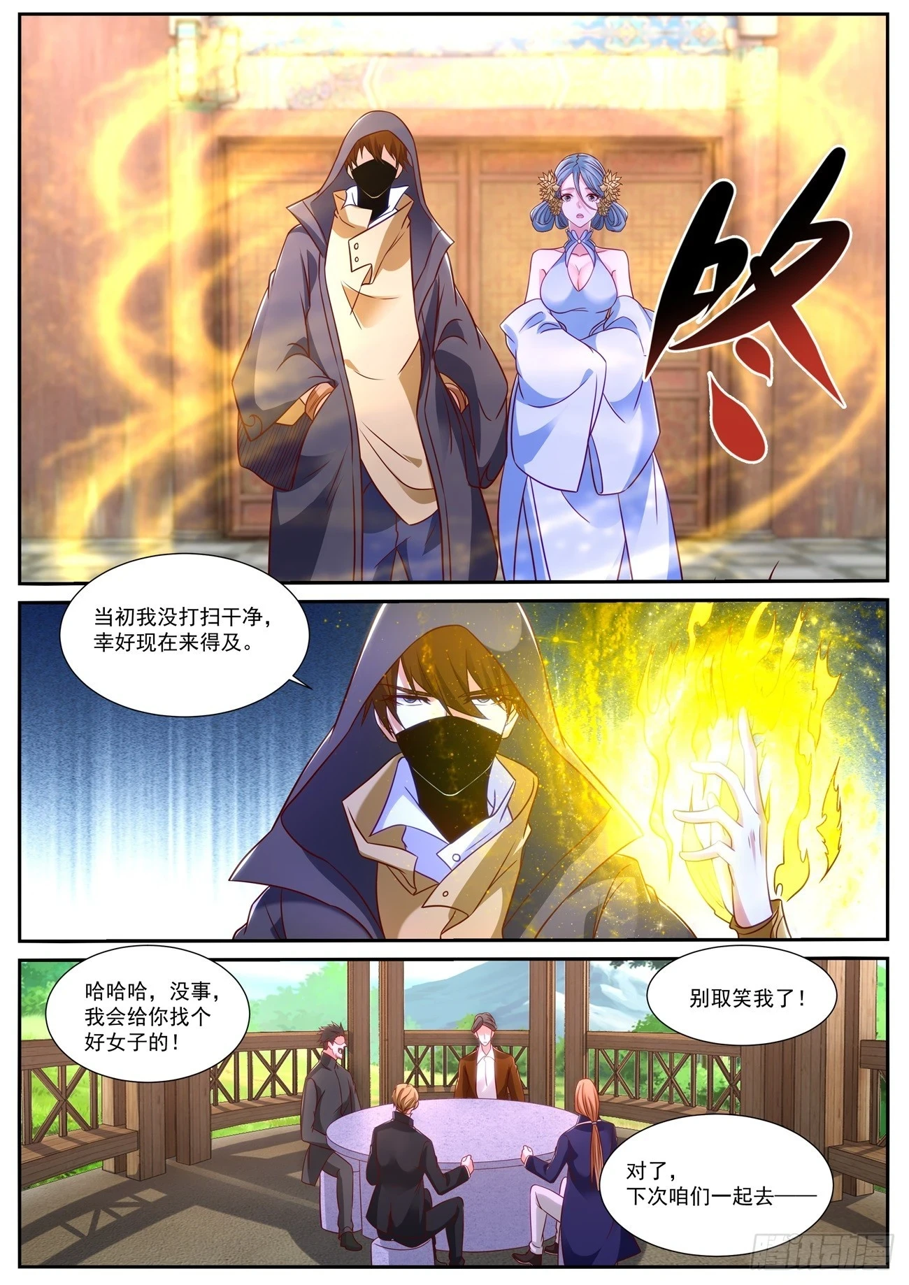重生之都市修仙全集漫画,第866回4图