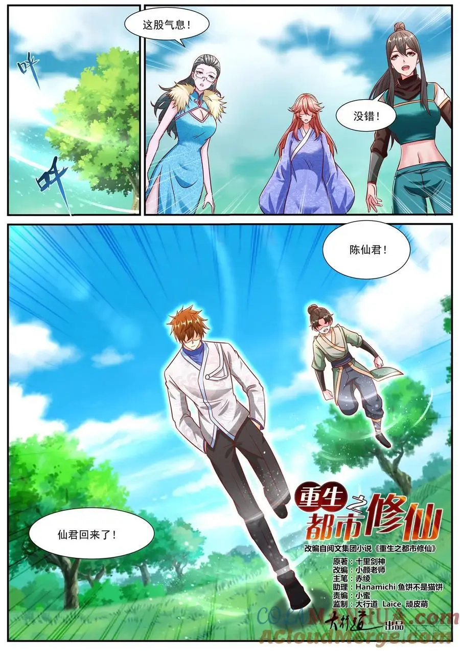 重生之都市修仙动漫全集免费观看漫画,第946回3图