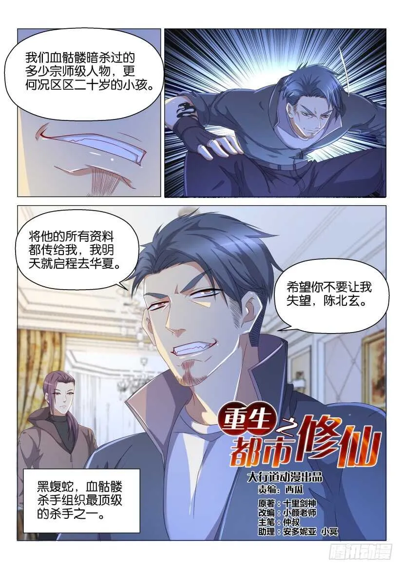 重生之都市修仙txt下载完整版精校版漫画,第139回2图