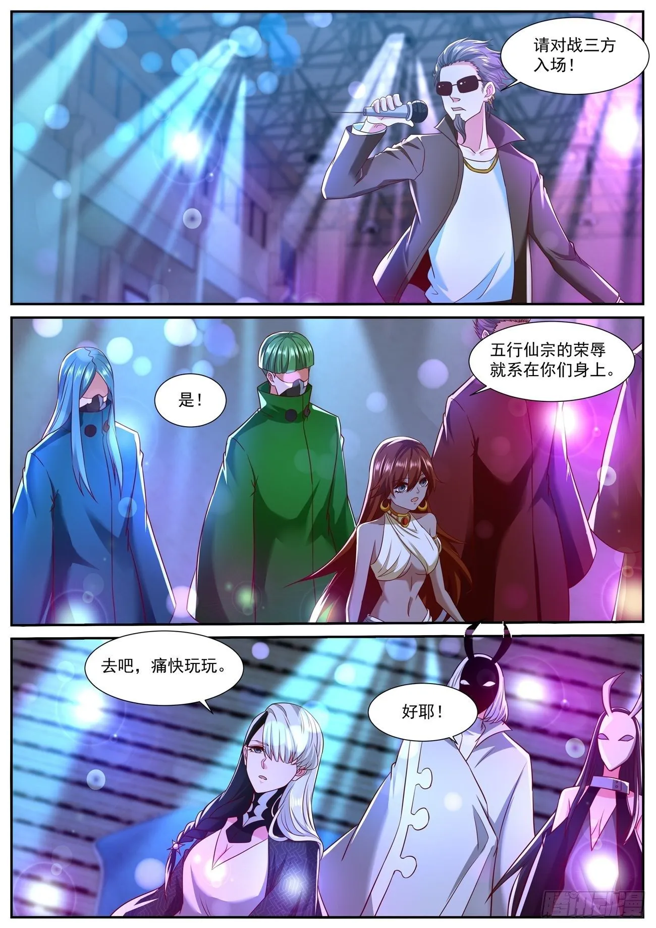 重生之都市修仙全集漫画,第746回2图