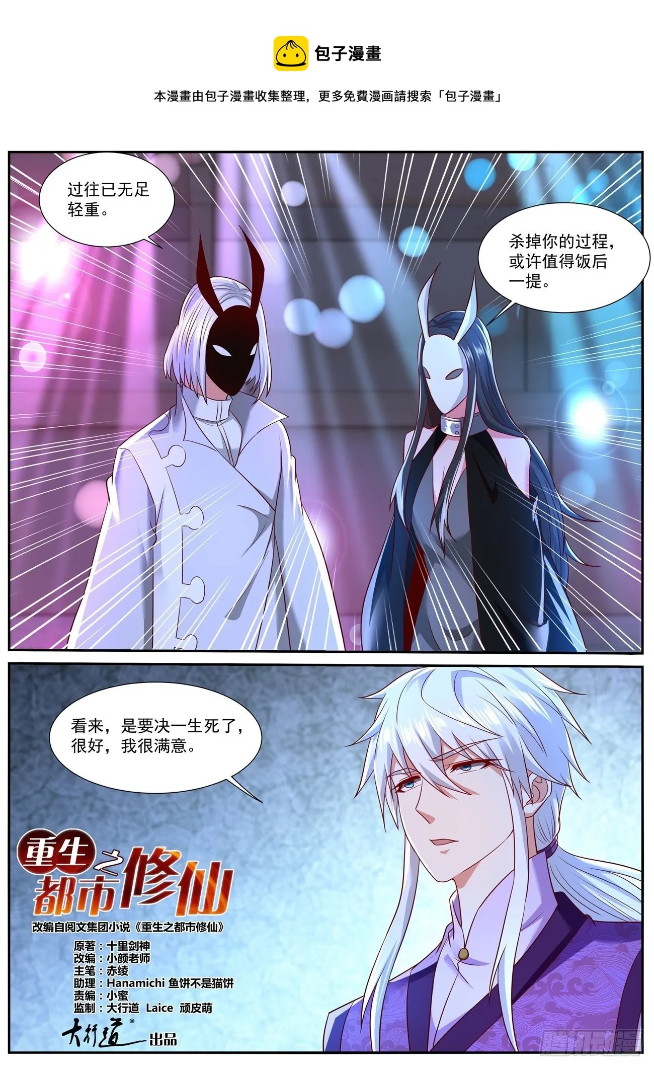 重生之都市修仙全集漫画,第746回5图