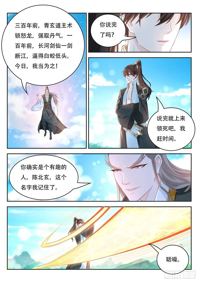 重生之都市修仙动漫解说漫画,第381回3图