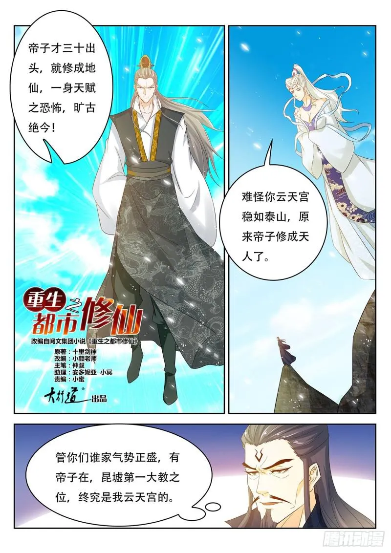 重生之都市修仙动漫解说漫画,第381回1图