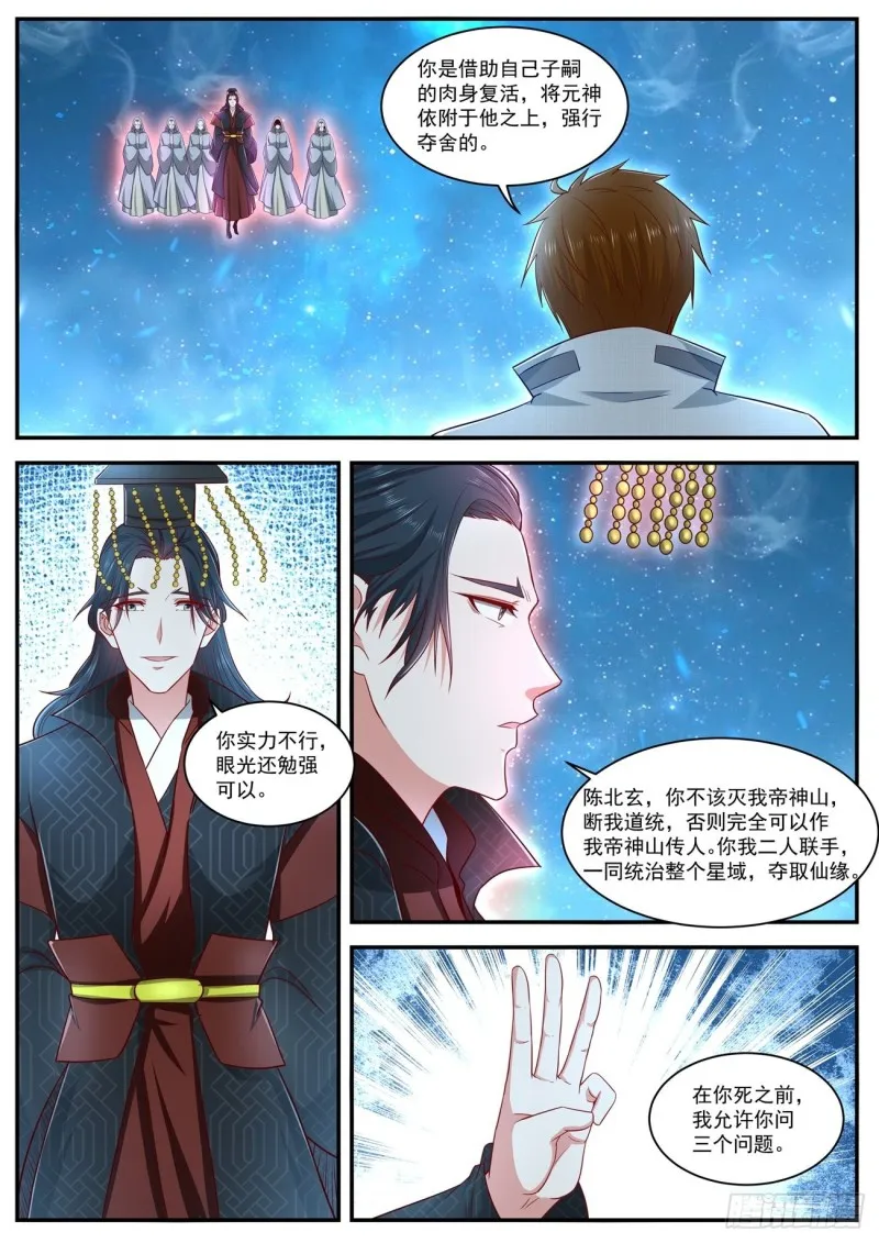 重生之都市修仙动漫全集免费观看漫画,第619回3图