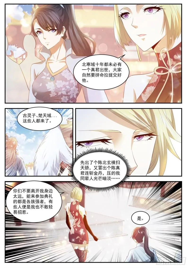 重生之都市修仙全集漫画,第435回2图