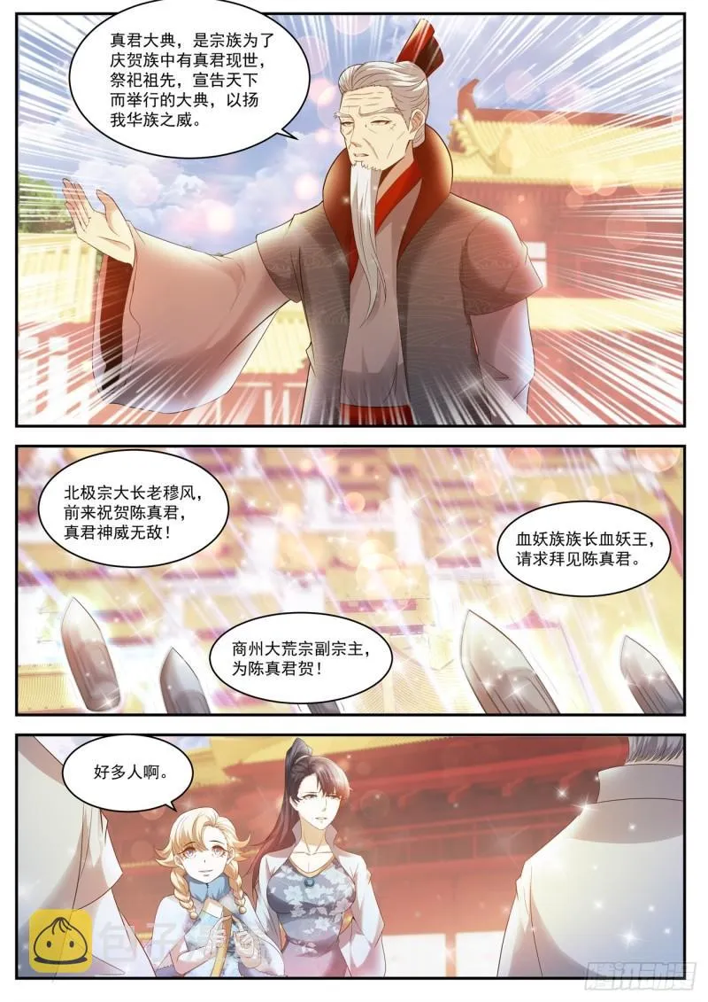 重生之都市修仙全集漫画,第435回1图