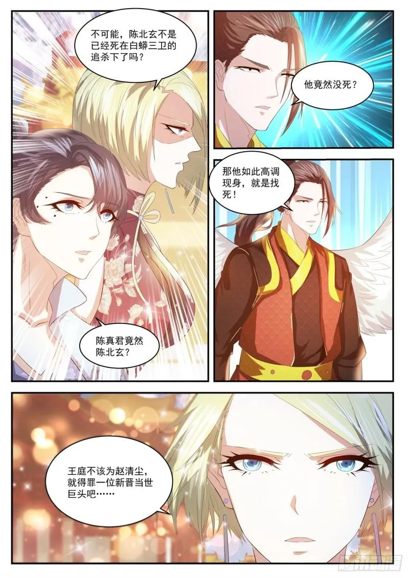 重生之都市修仙全集漫画,第435回4图