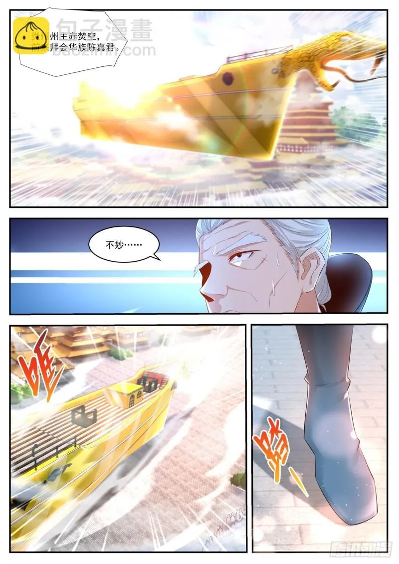 重生之都市修仙全集漫画,第435回5图