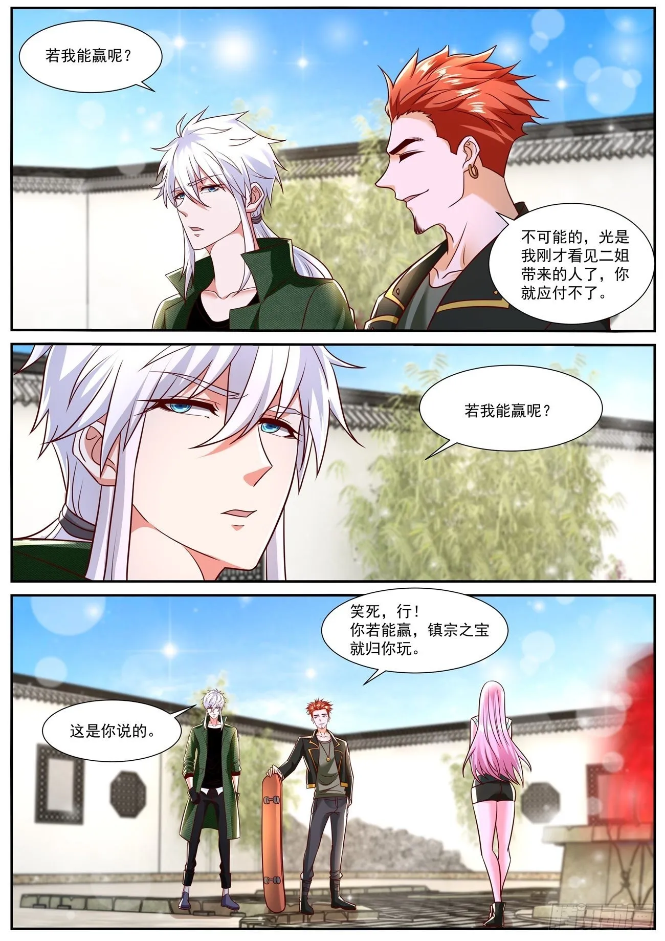 重生之都市修仙动漫解说漫画,第784回4图