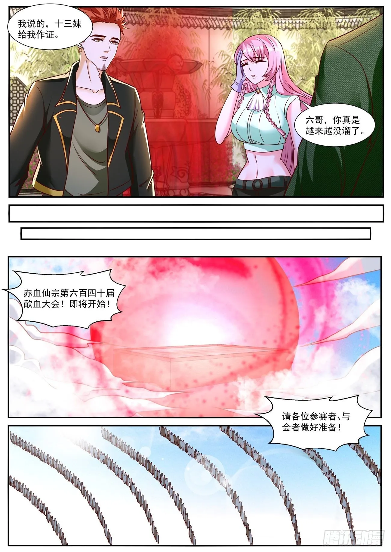 重生之都市修仙动漫解说漫画,第784回5图