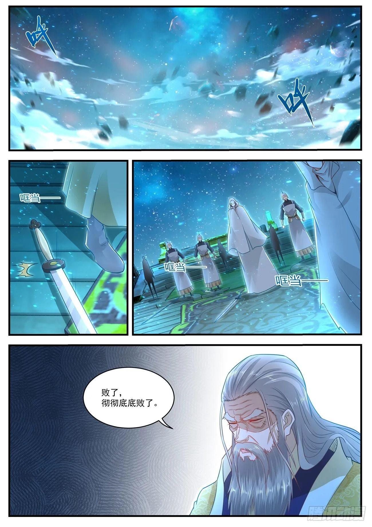 重生之都市修仙全集漫画,第618回2图