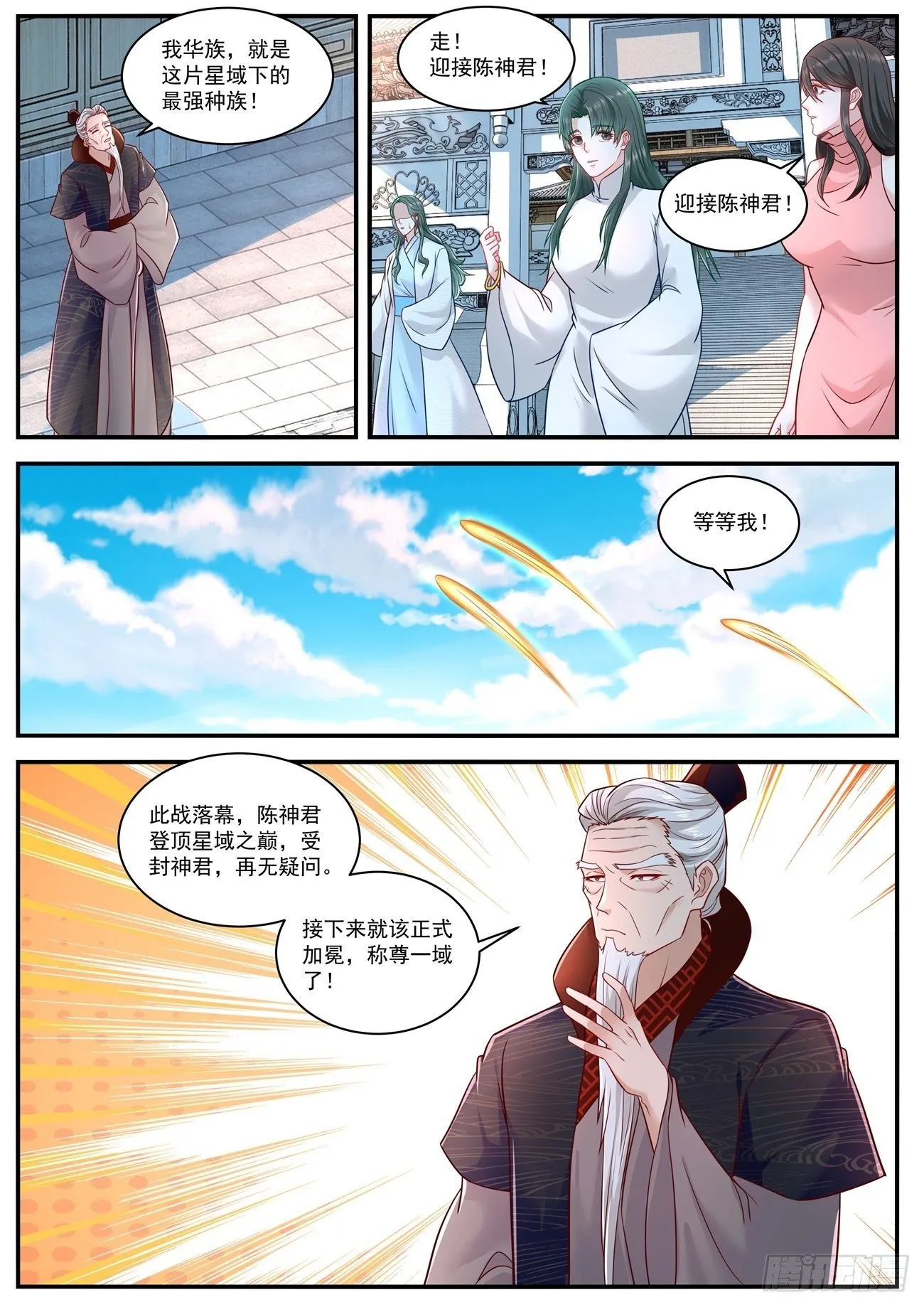 重生之都市修仙全集漫画,第618回4图