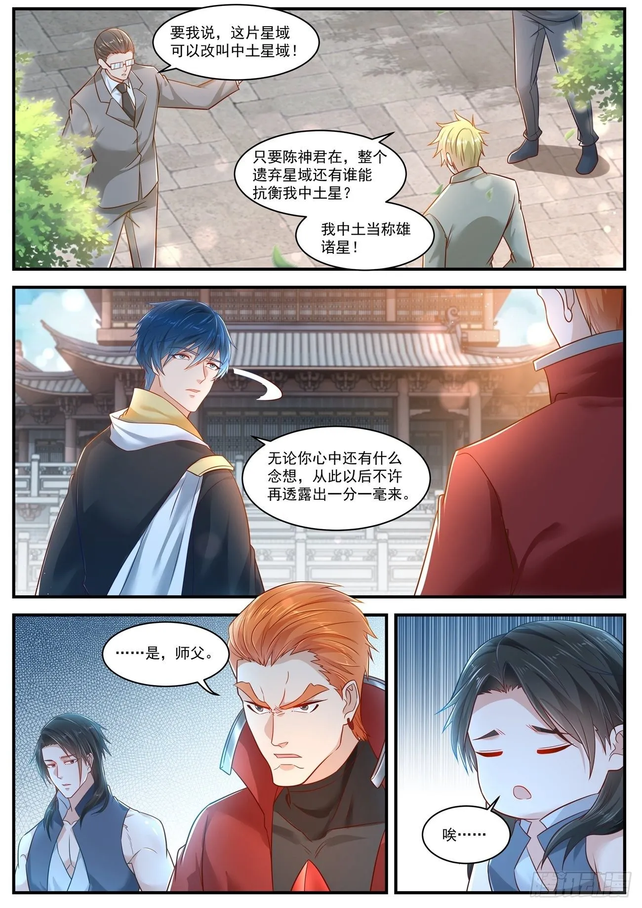 重生之都市修仙全集漫画,第618回5图