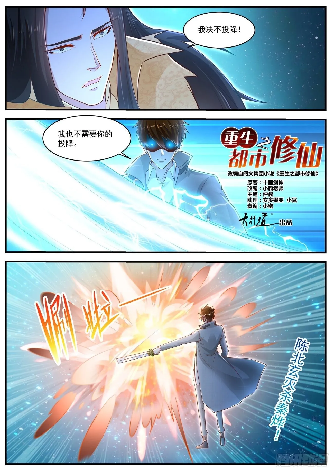 重生之都市修仙全集漫画,第618回1图