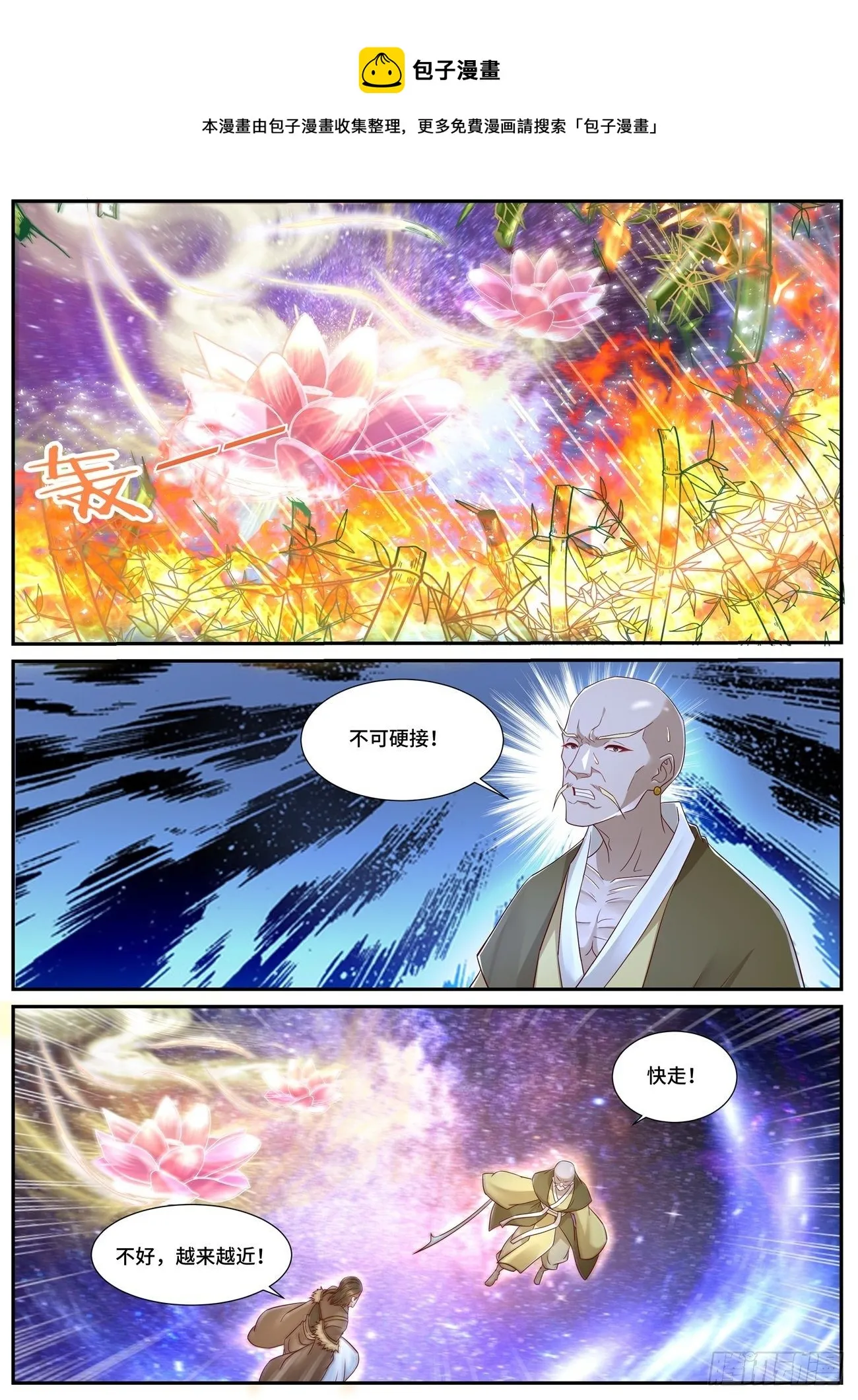 重生之都市修仙全集漫画,第695回1图