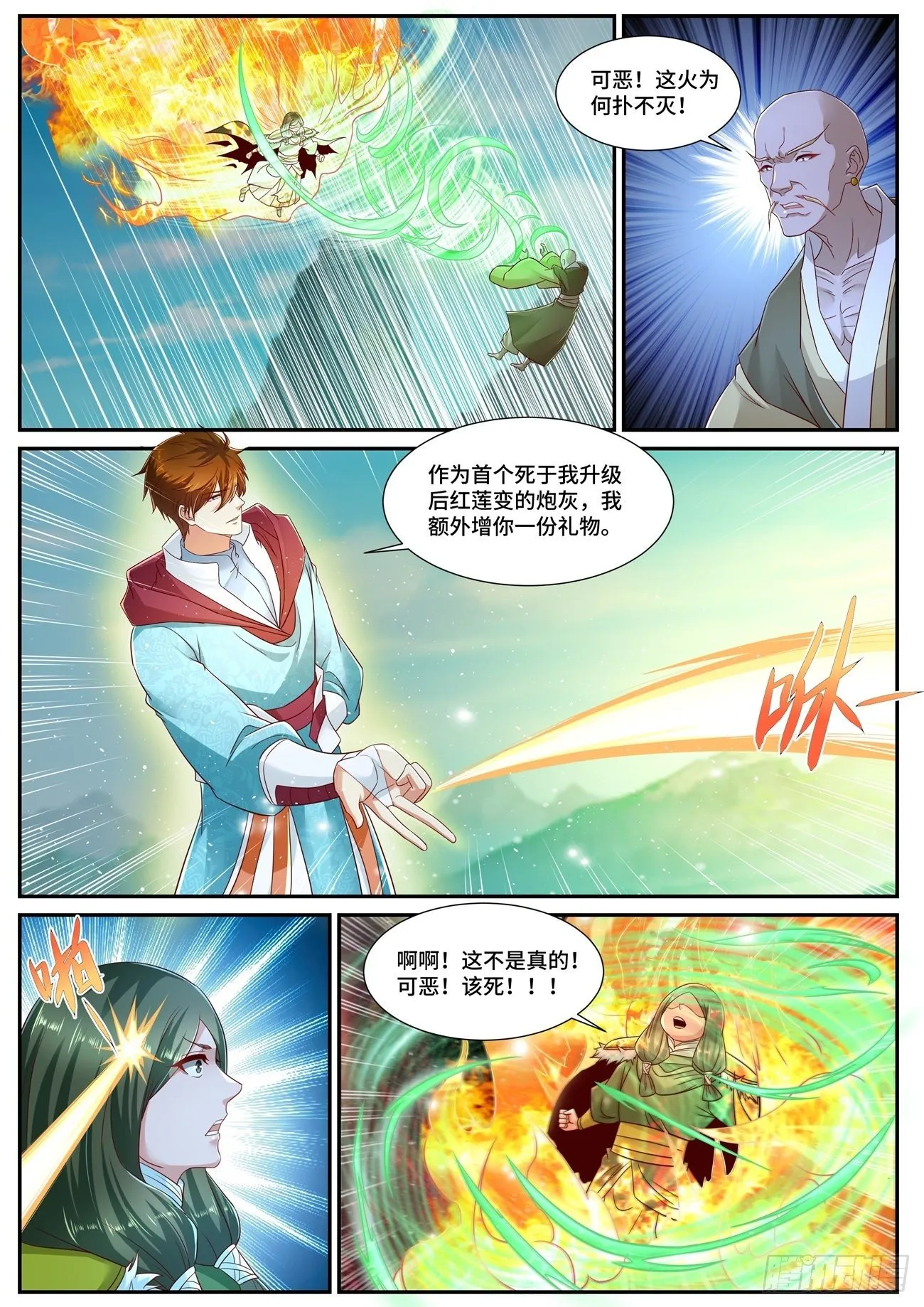 重生之都市修仙全集漫画,第695回4图