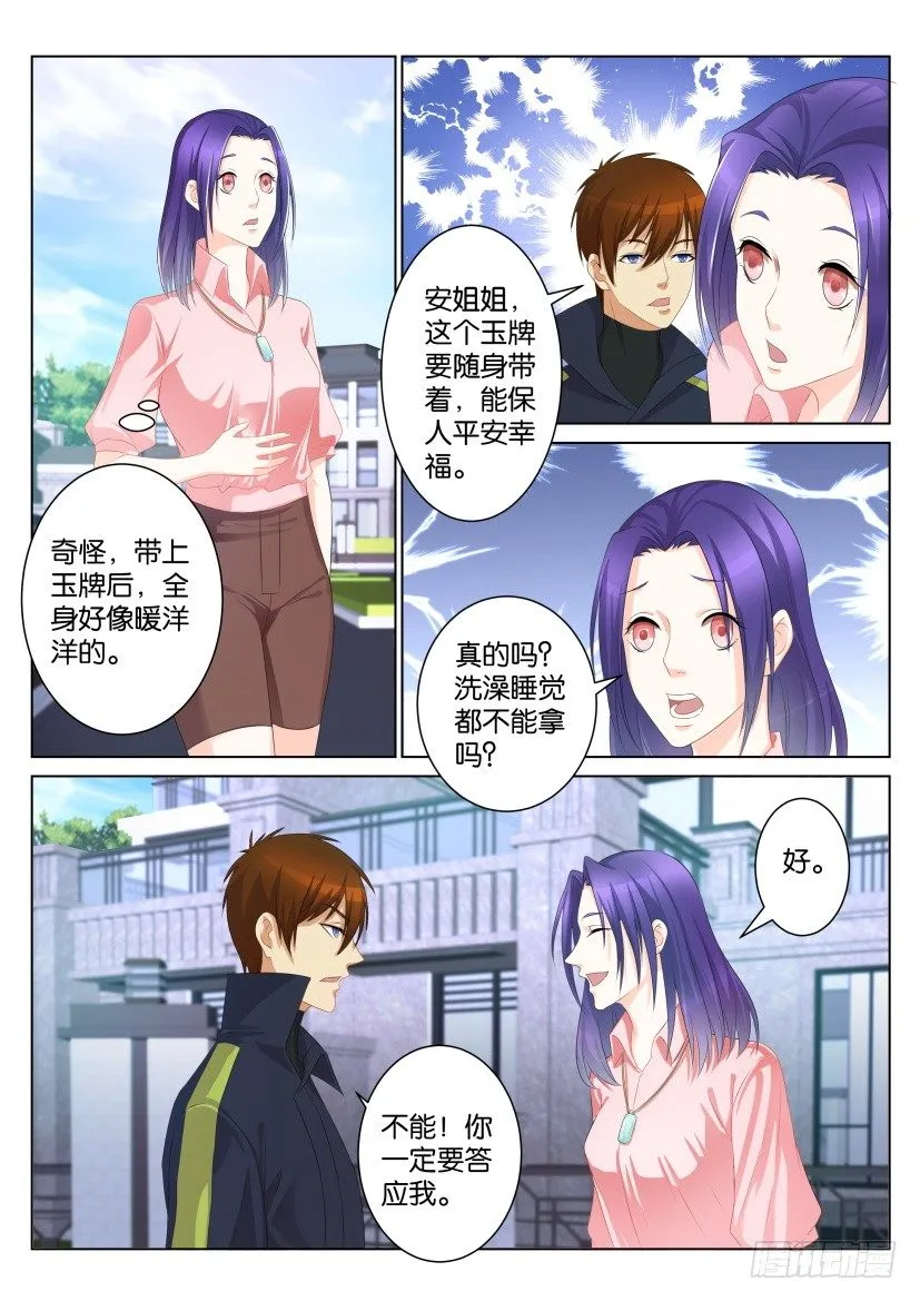 重生之都市修仙全集漫画,第九十九回2图
