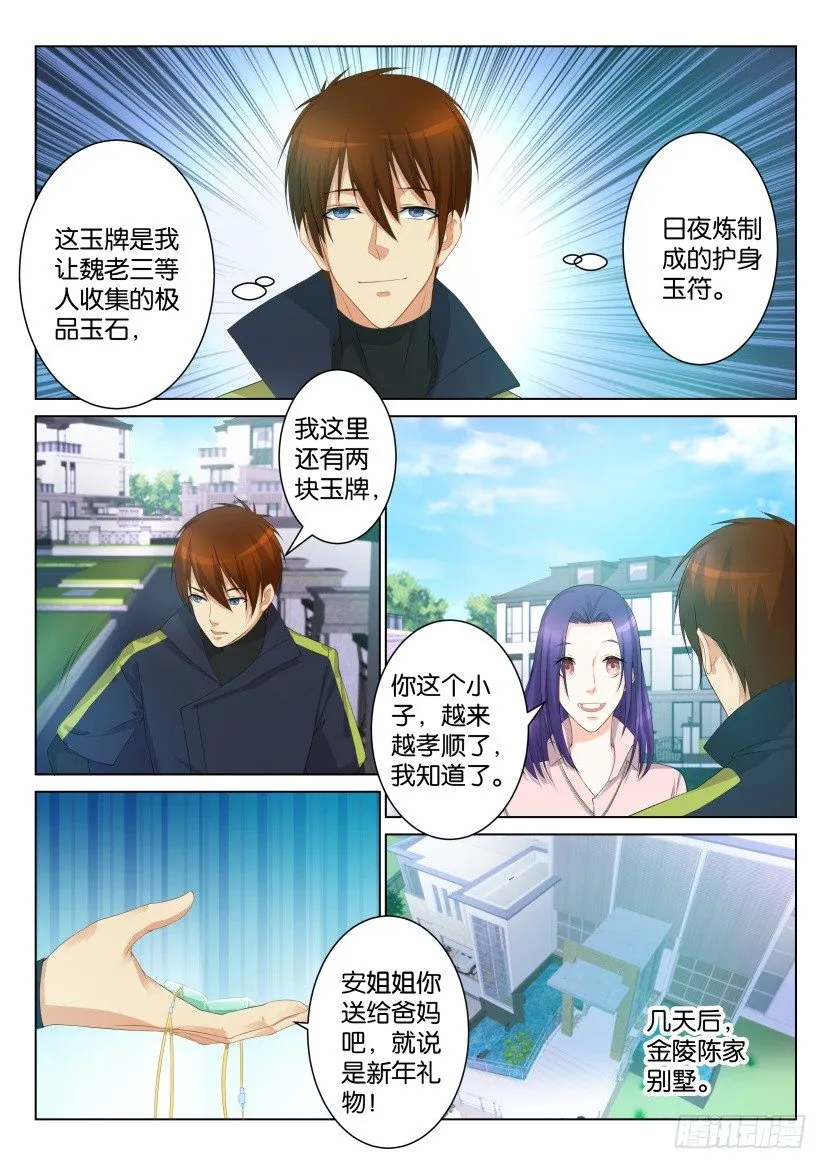 重生之都市修仙全集漫画,第九十九回3图