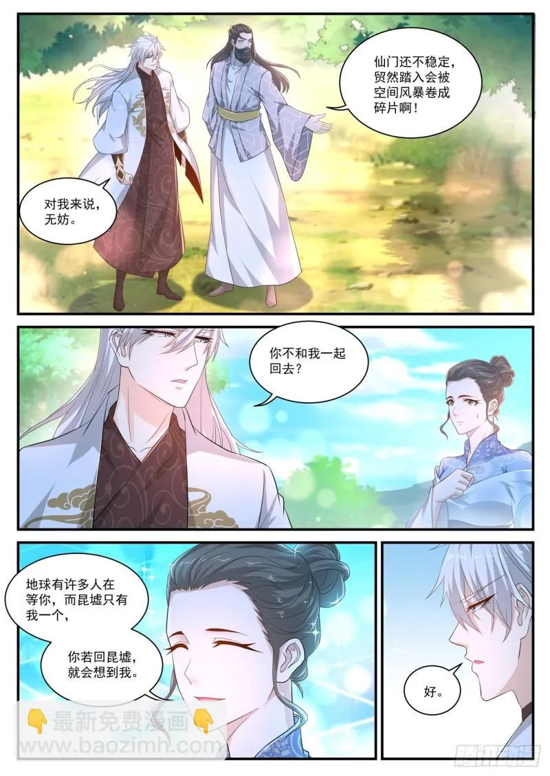 重生之都市修仙动漫全集免费观看漫画,第399回2图