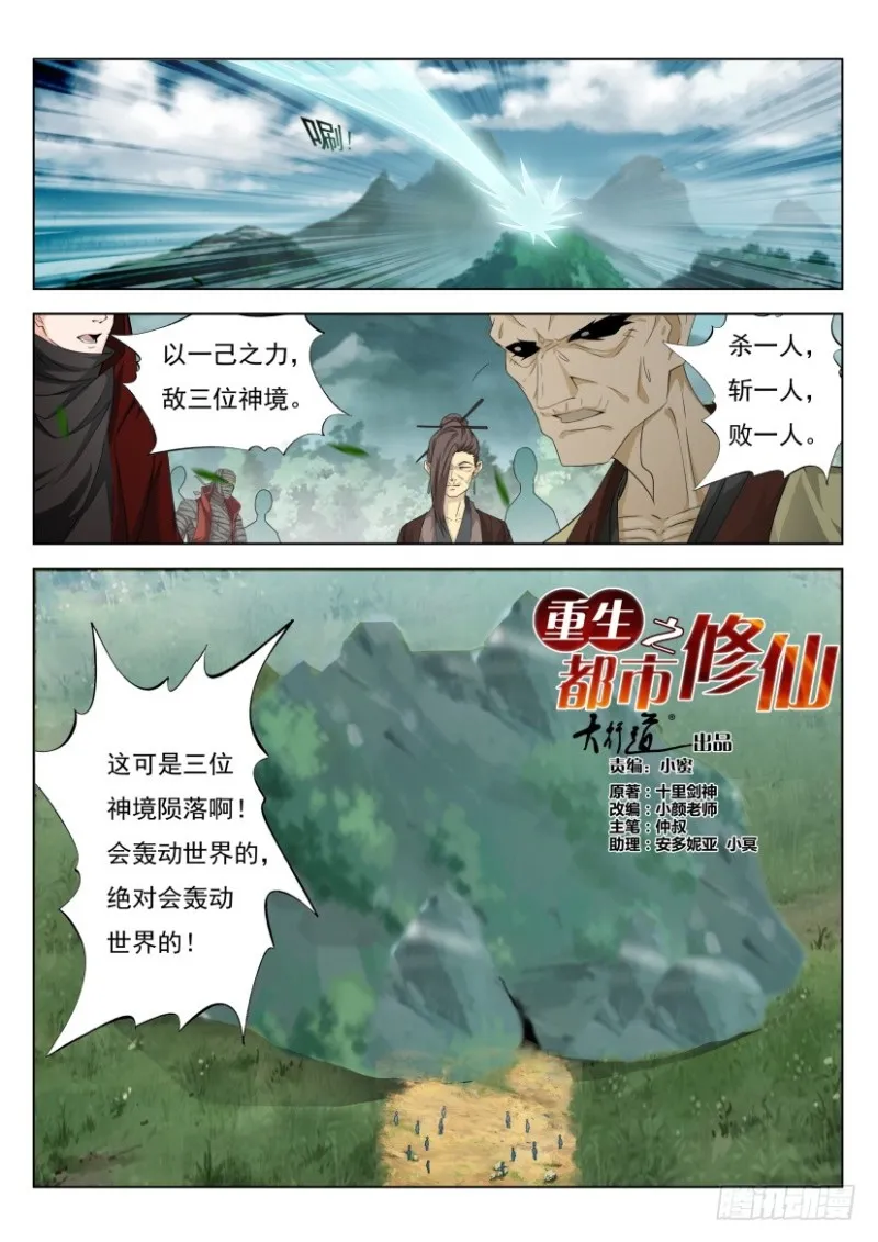 重生之都市修仙韩晨全文免费无弹窗漫画,第271回4图