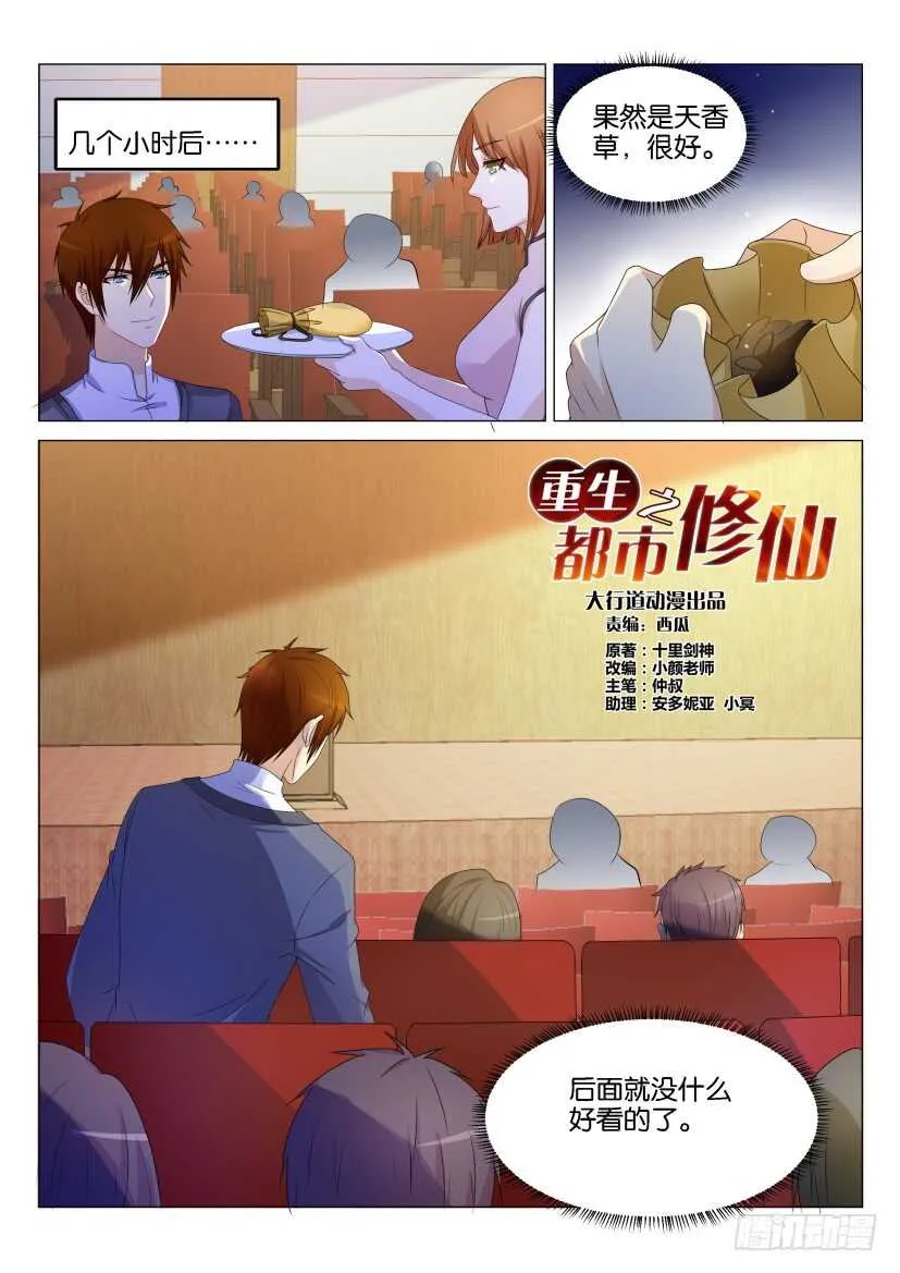 重生之都市修仙动漫全集免费观看漫画,第158回5图