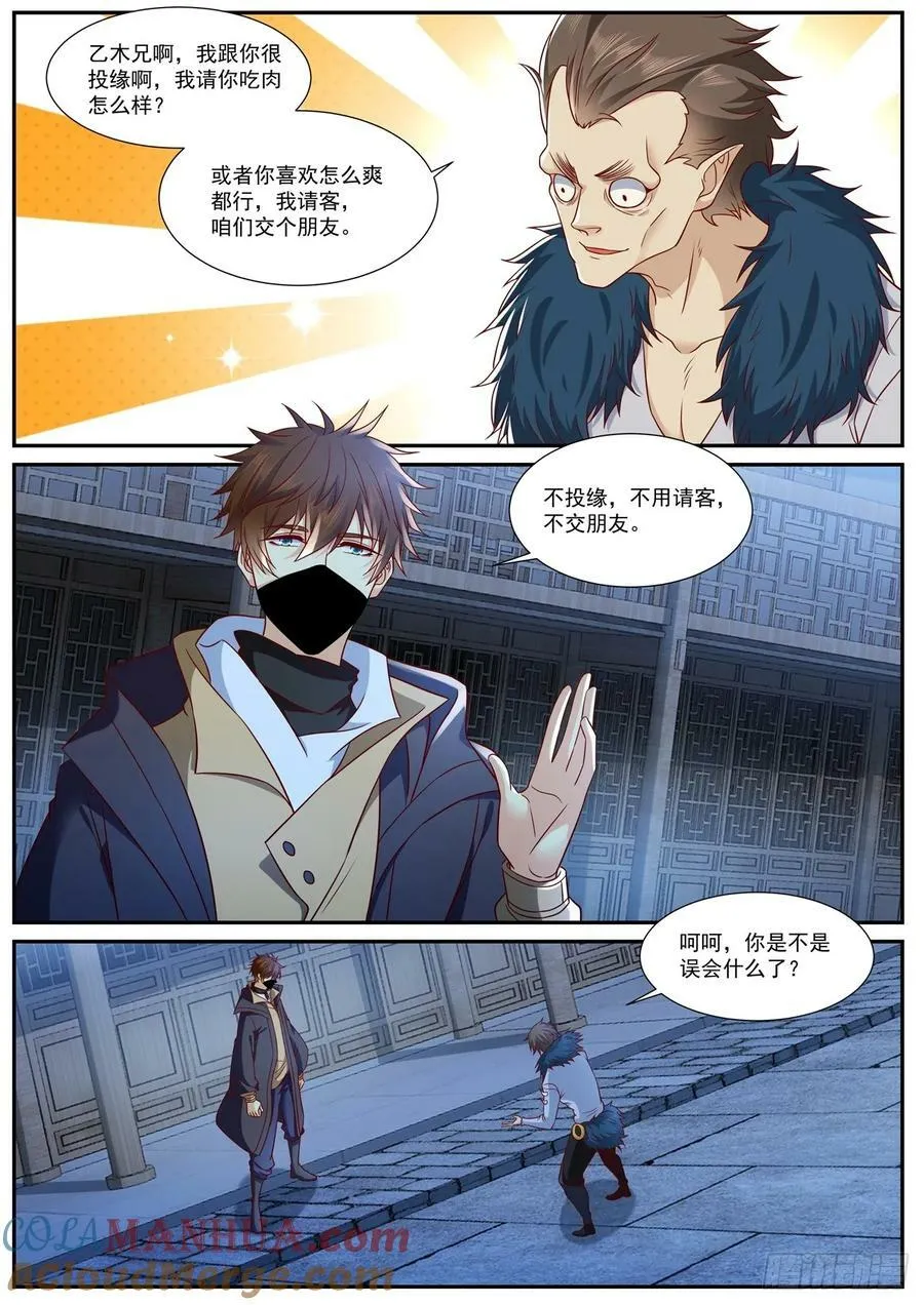 重生之都市修仙全集漫画,第876回4图