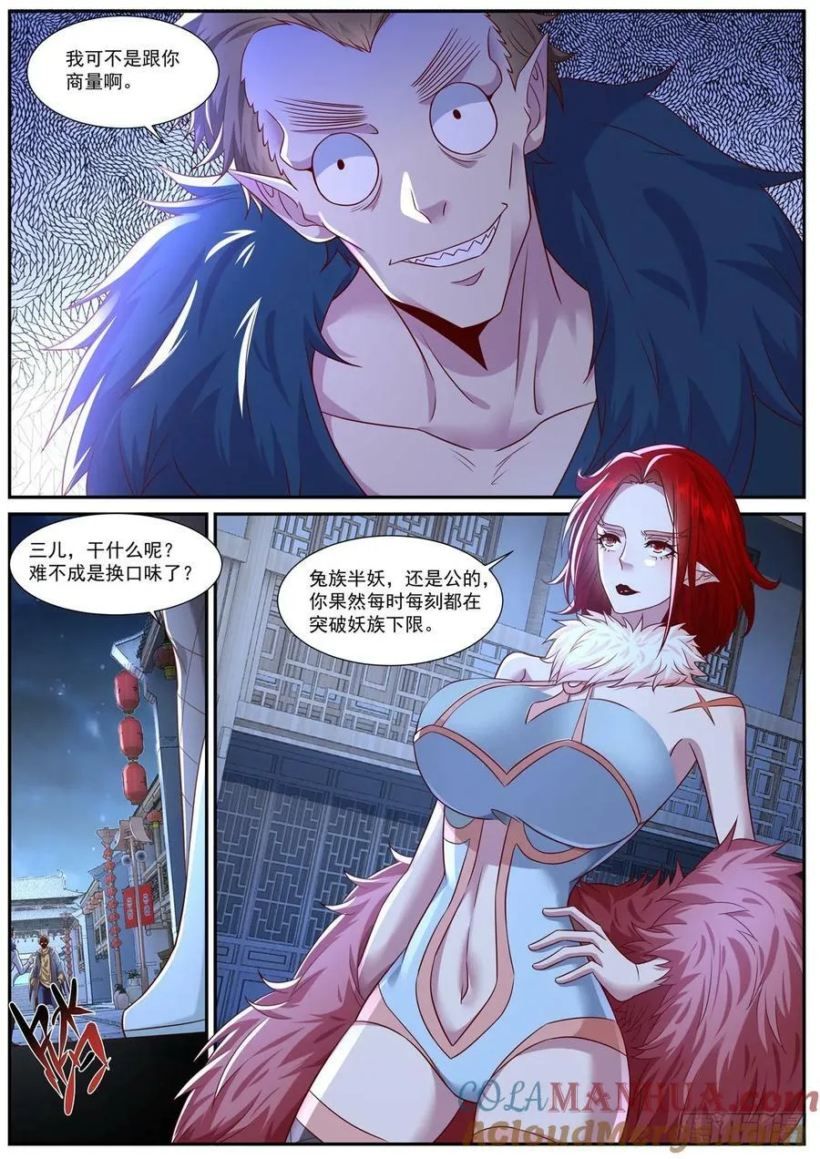 重生之都市修仙全集漫画,第876回5图