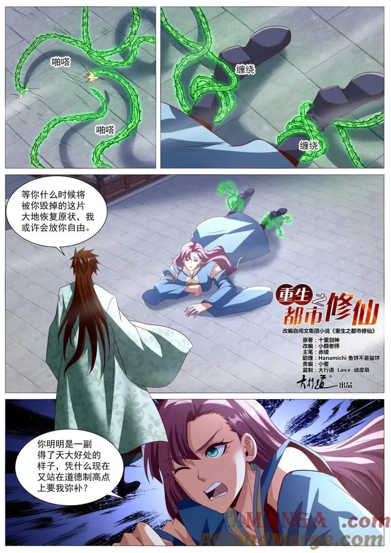 重生之都市仙尊漫画,第1029话 第1014回2图
