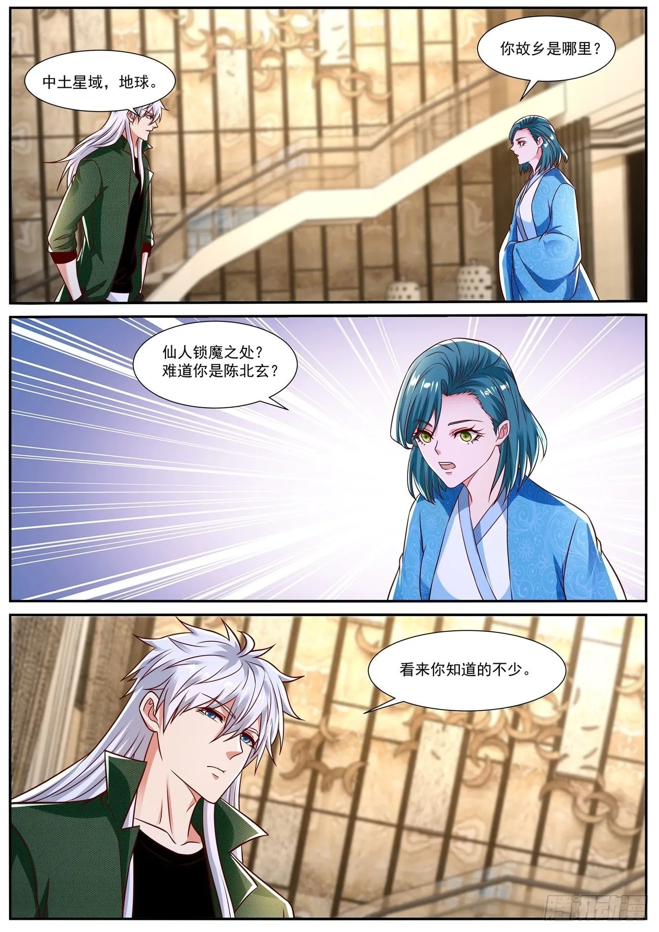 重生之都市修仙动漫全集免费观看漫画,第828回5图