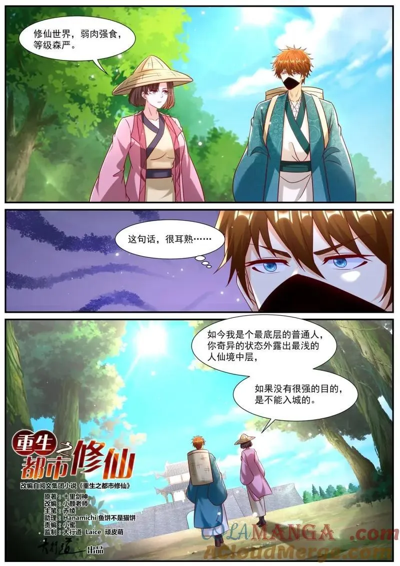 重生之都市修仙全集漫画,第980话 第965回4图