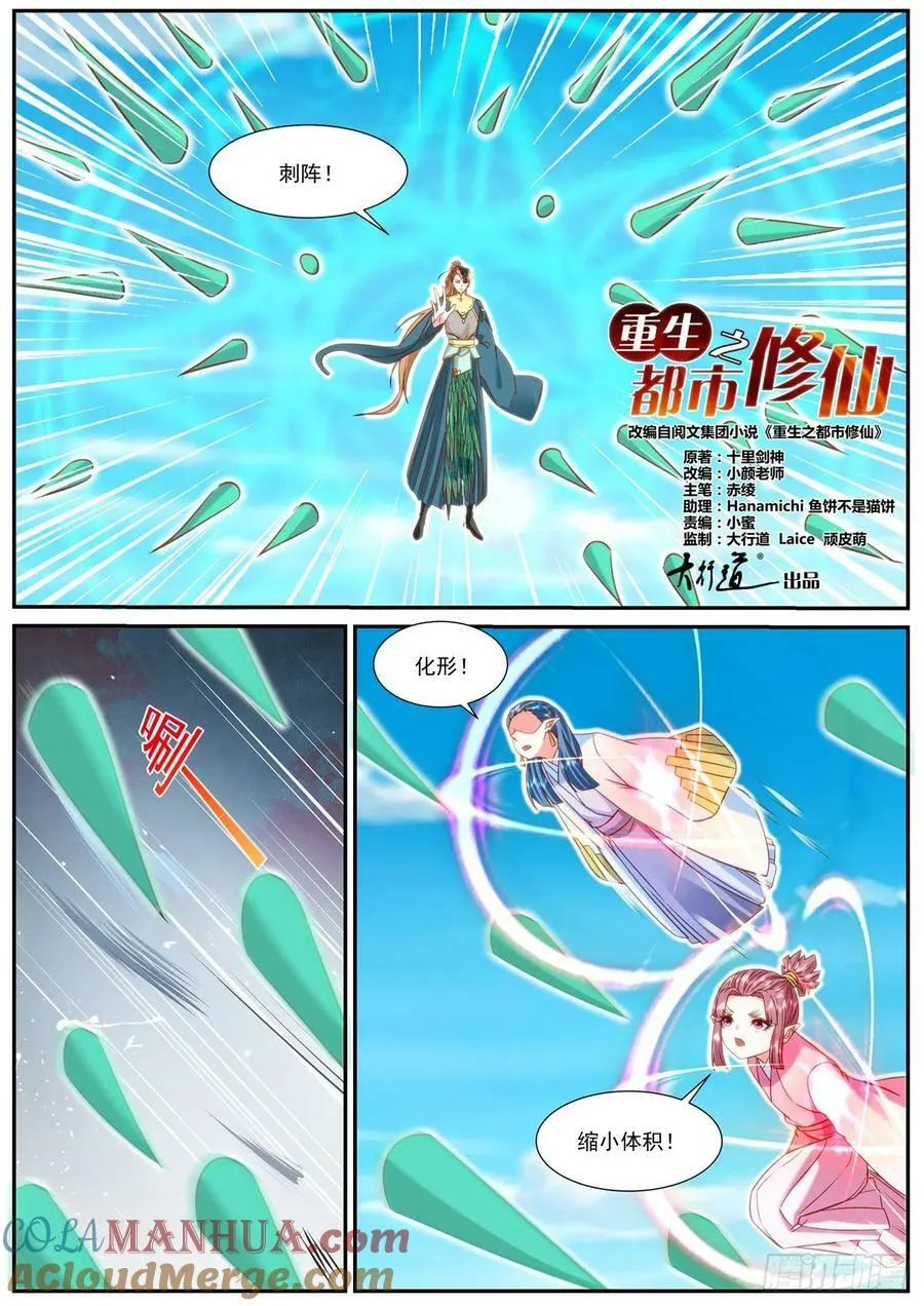 重生之都市修仙全集漫画,第907回4图