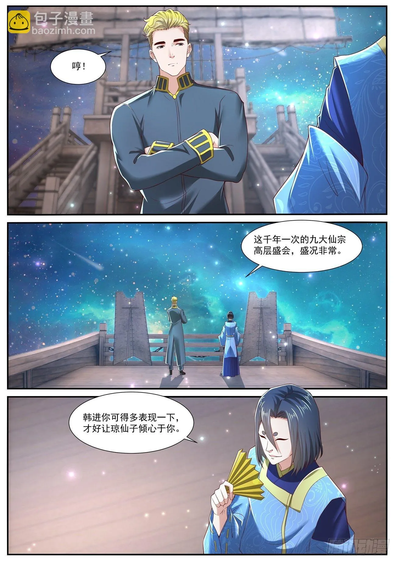 重生之都市修仙动漫全集免费观看漫画,第710回3图